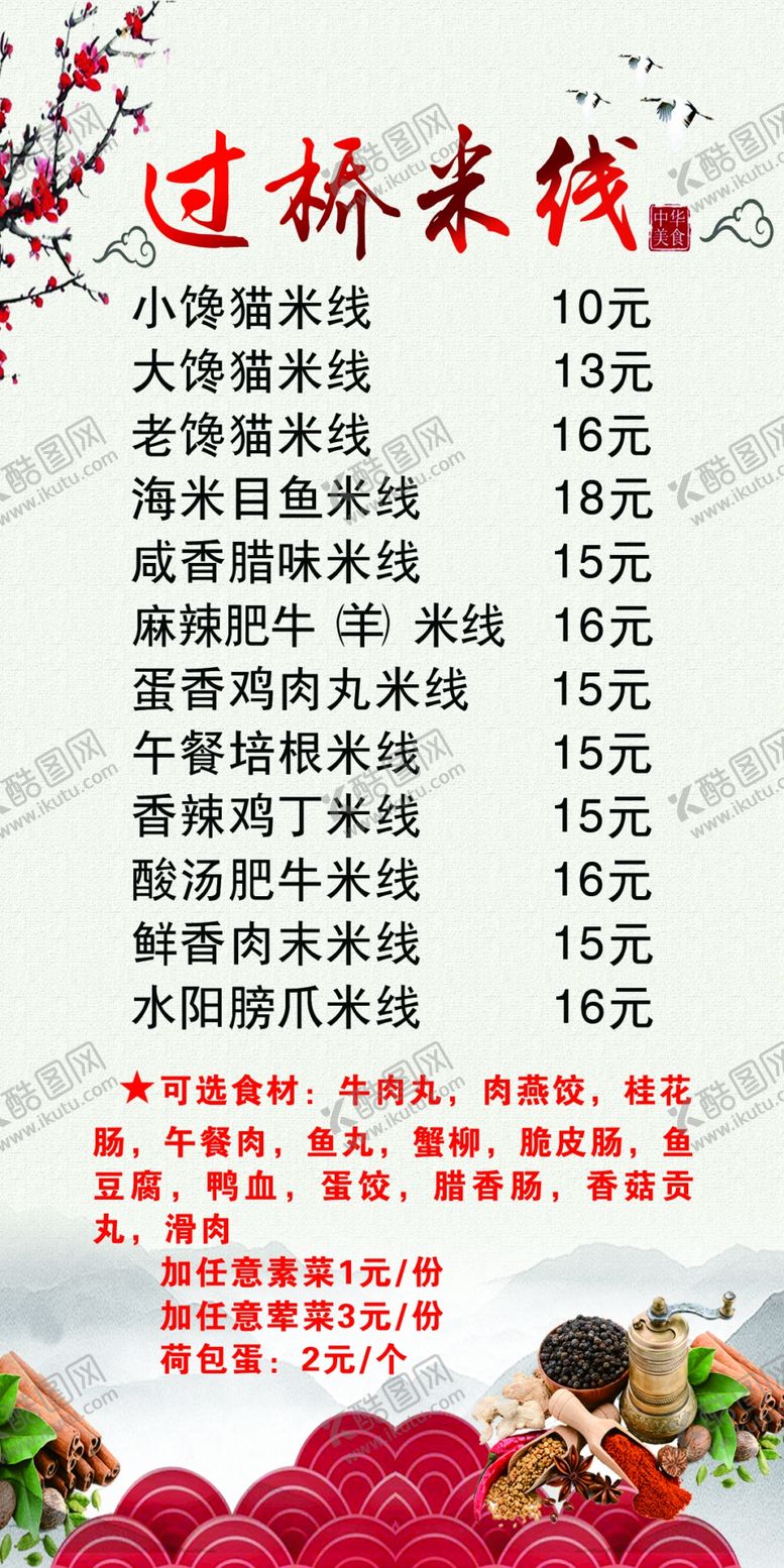 编号：20646109252016257916【酷图网】源文件下载-过桥米线