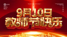 教师节快乐