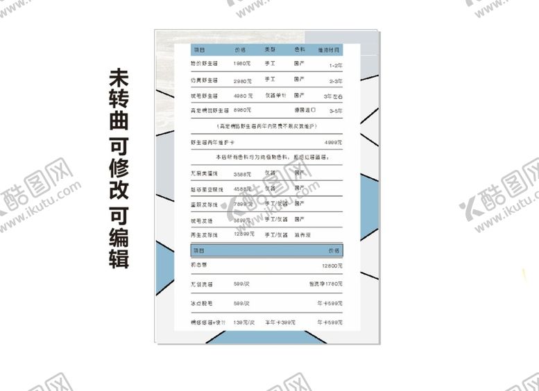 编号：67365010250303295271【酷图网】源文件下载-亚克力美睫美眉