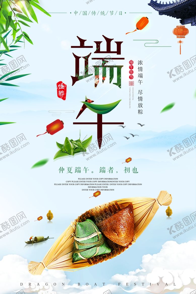 编号：53574310141922562702【酷图网】源文件下载-端午节展板