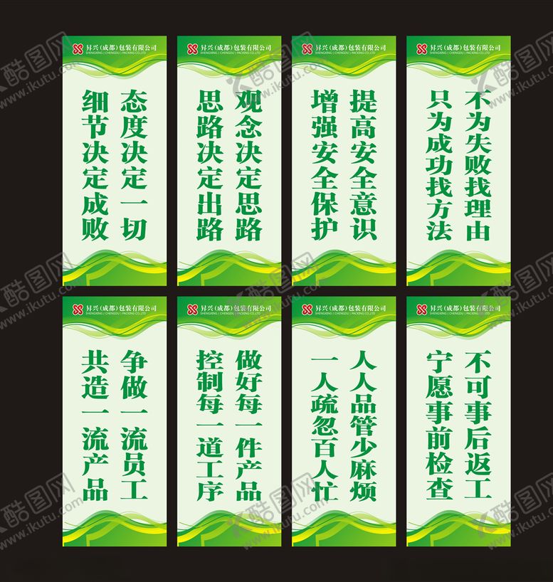 编号：99771407090422404155【酷图网】源文件下载-企业标语