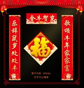 牛年新年对联
