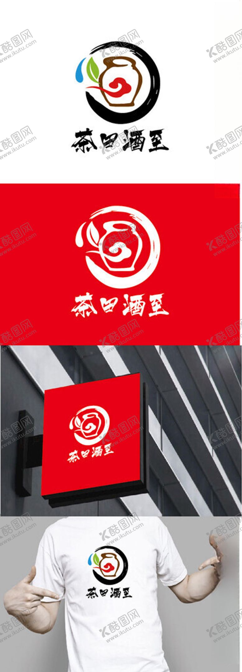 编号：32334802080323312541【酷图网】源文件下载-酒业标识设计