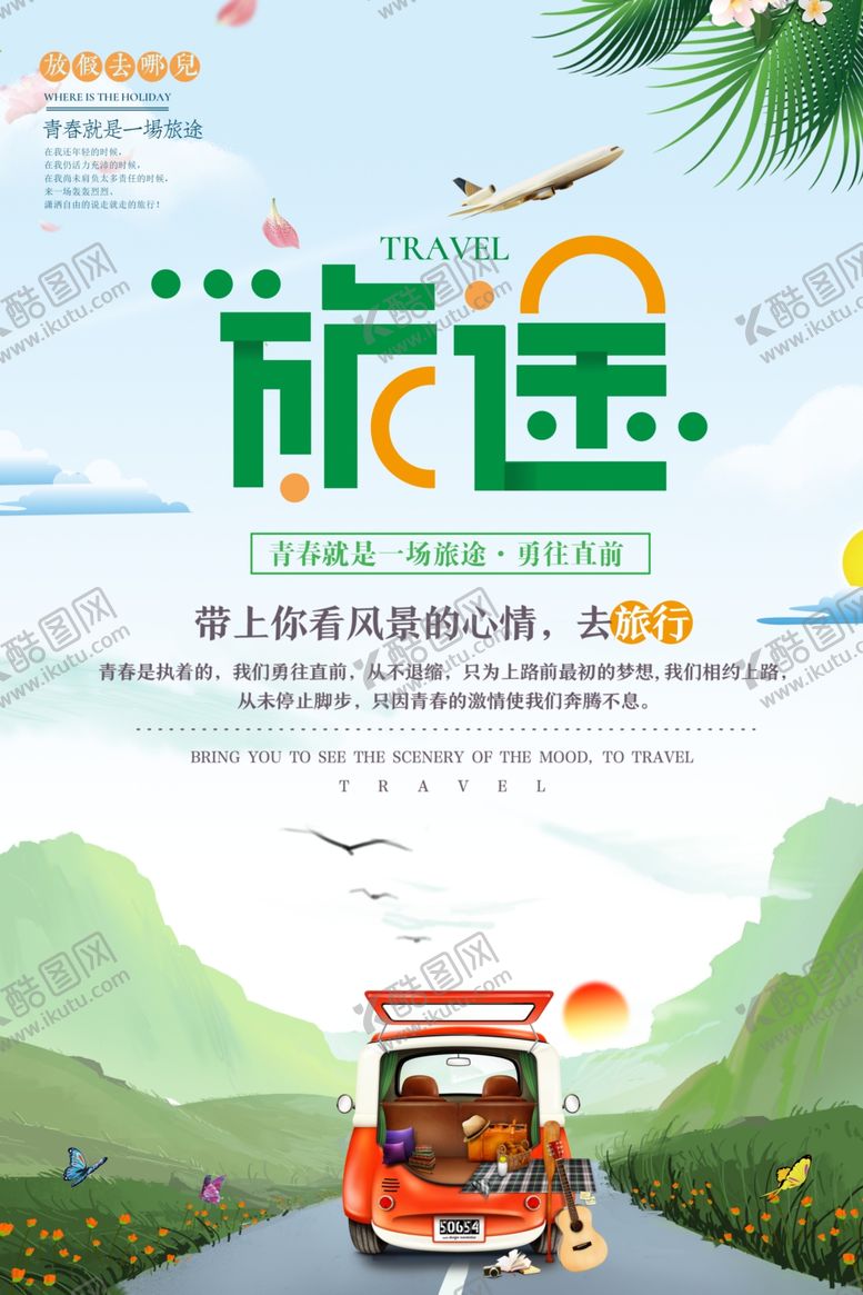 编号：84900907050517283718【酷图网】源文件下载-毕业海报
