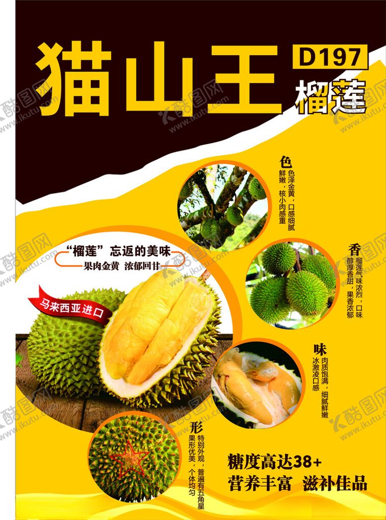 编号：57110304011031381123【酷图网】源文件下载-猫山王榴莲