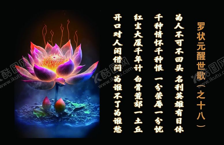 编号：57263001140603246496【酷图网】源文件下载-罗状元醒世歌