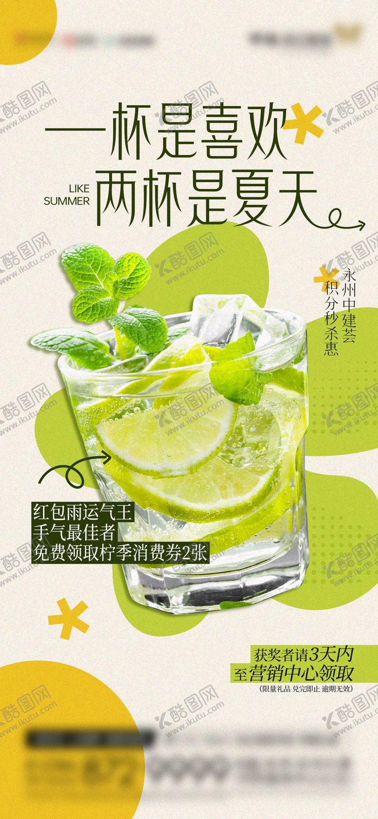 编号：65921512010149002501【酷图网】源文件下载-夏天饮品活动海报