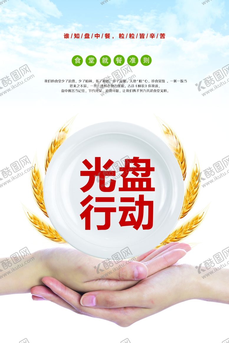 编号：74986802142238288637【酷图网】源文件下载-节约粮食