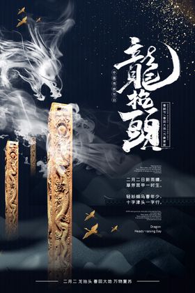 龙抬头中华文化节海报剪发