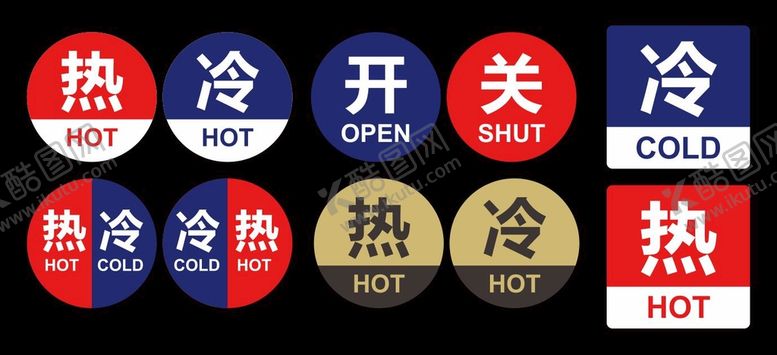 编号：37609410092248199052【酷图网】源文件下载-冷热标识