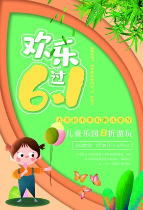 61儿童节
