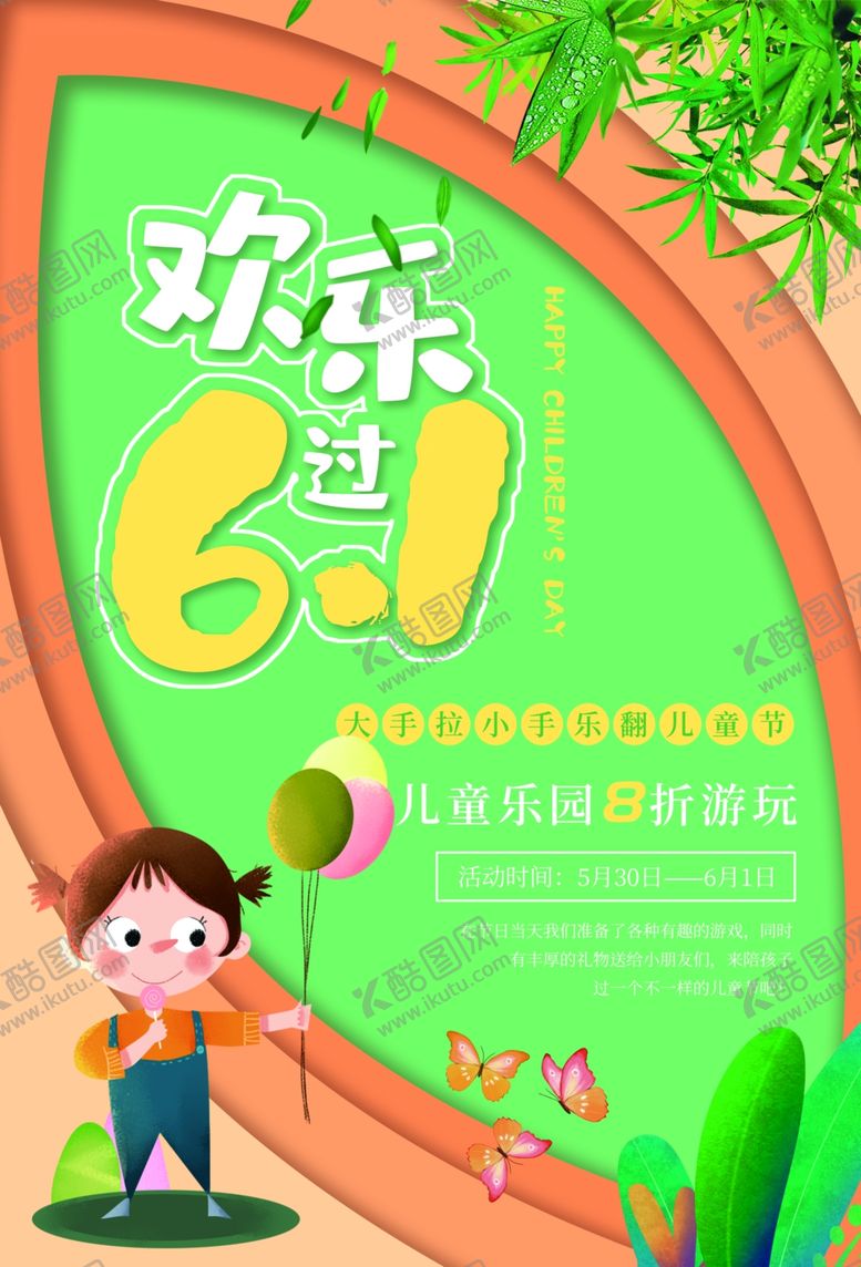 编号：40210410182231301854【酷图网】源文件下载-61儿童节