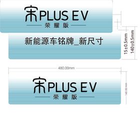 25款宋LEV上市发布会