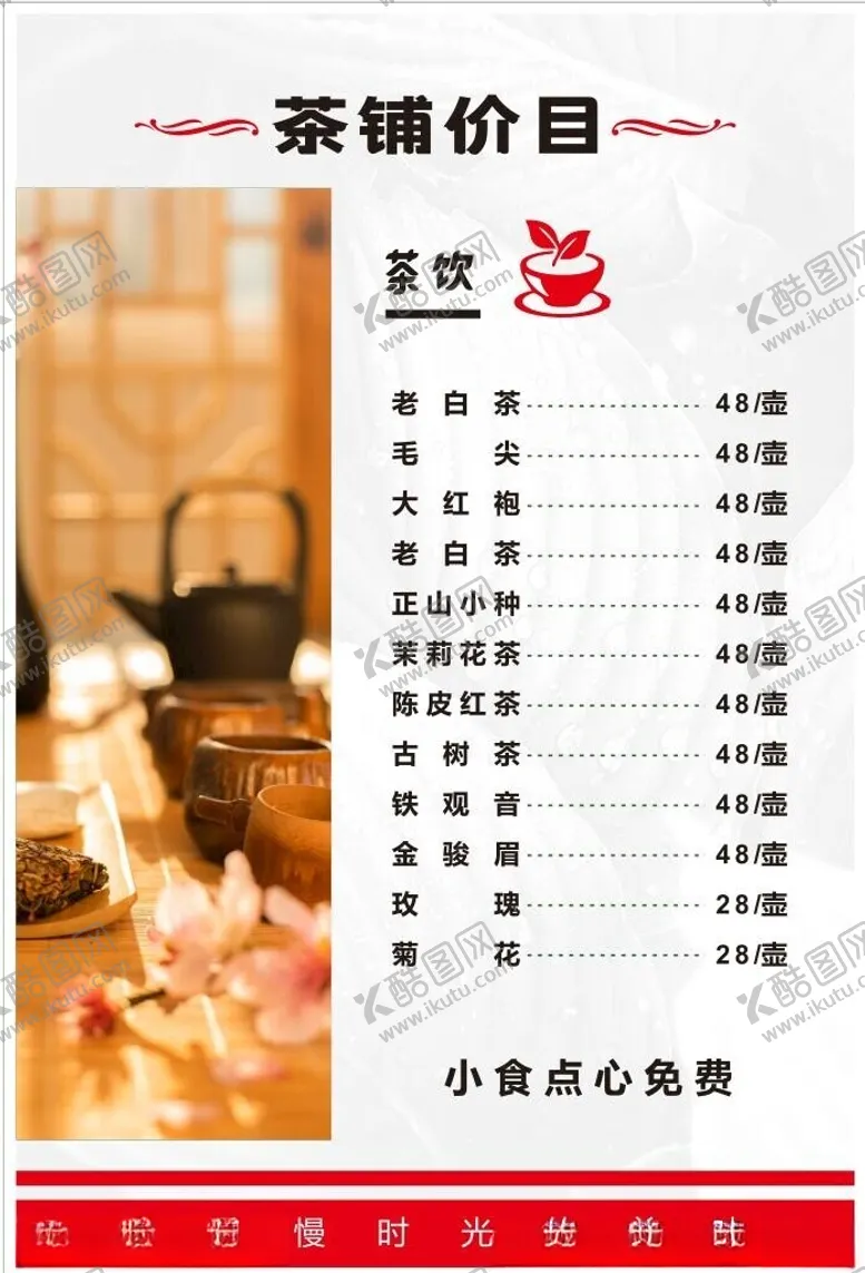 编号：85372601190446304729【酷图网】源文件下载-价目表