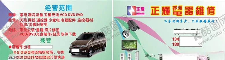 编号：66706406171606577806【酷图网】源文件下载-电器修理名片