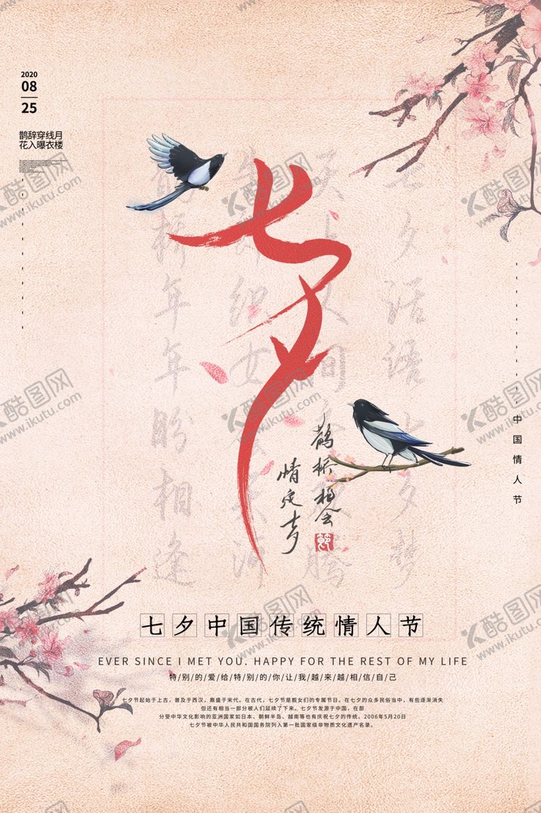 编号：73752209201944179697【酷图网】源文件下载-七夕海报