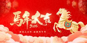 新年春节马年宣传主视觉展板