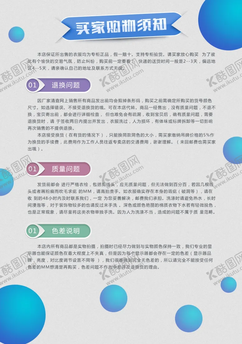 编号：17455607141104089697【酷图网】源文件下载-购物须知
