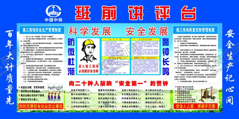 编号：80652710281604364580【酷图网】源文件下载-班前讲评台