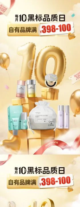 护肤品节日促销海报