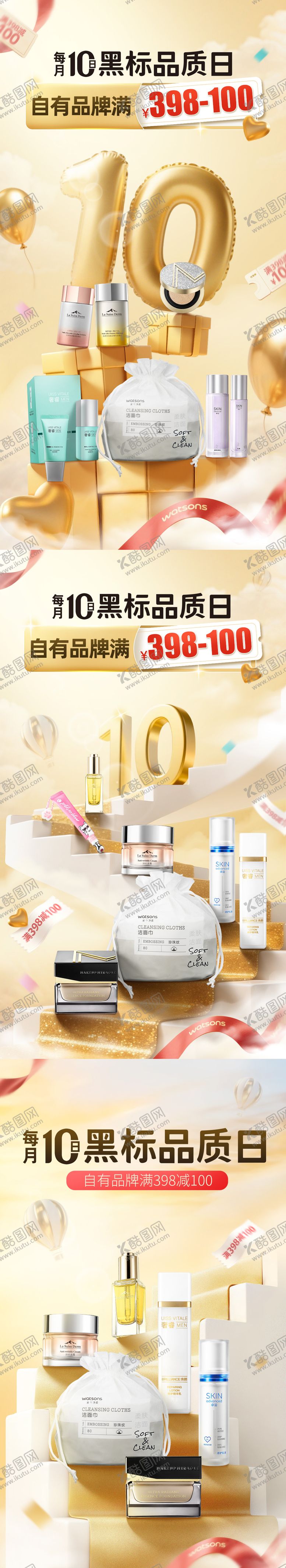 编号：71043410311757573150【酷图网】源文件下载-护肤品节日促销海报