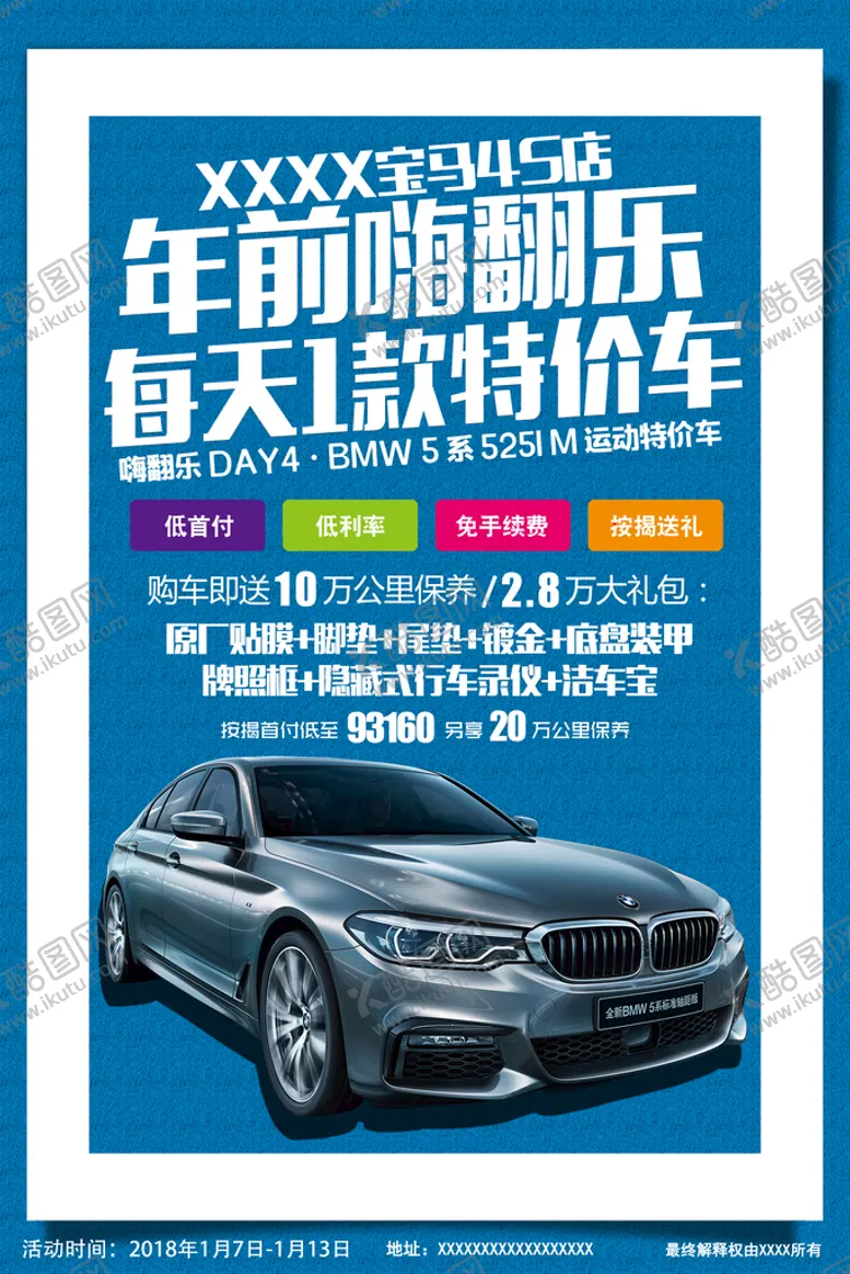 编号：28369509151904167041【酷图网】源文件下载-BMW特价车宝马春节促销海报BMW朋友圈宣传图