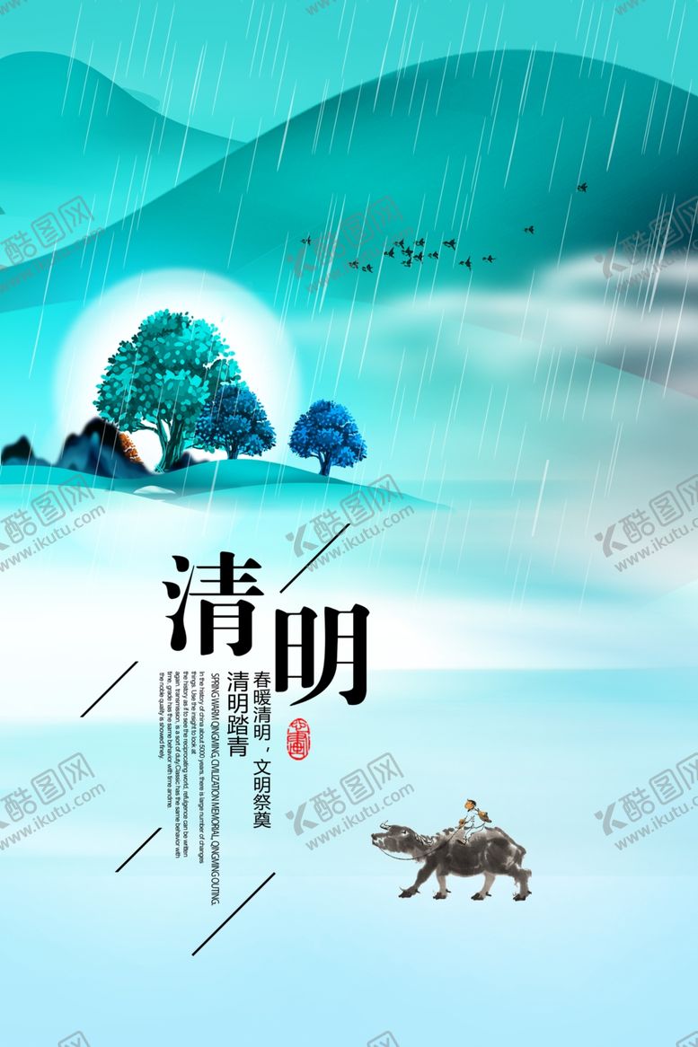 编号：48150510301548556131【酷图网】源文件下载-清明节宣传海报