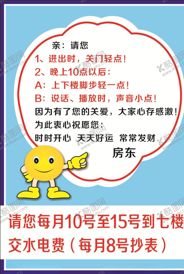 编号：80375509160241599419【酷图网】源文件下载-租房温馨提示