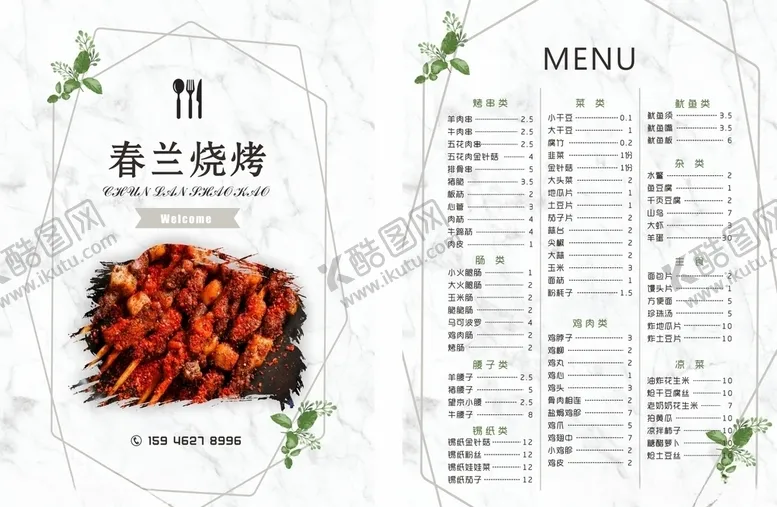 编号：39424103261510016371【酷图网】源文件下载-烧烤价目表