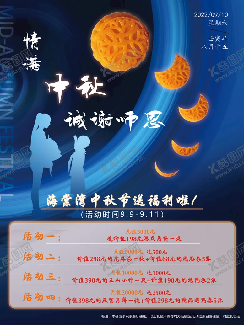编号：25094609200756397965【酷图网】源文件下载-中秋海报