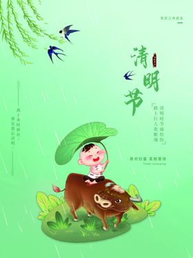 清明节素材促销踏青