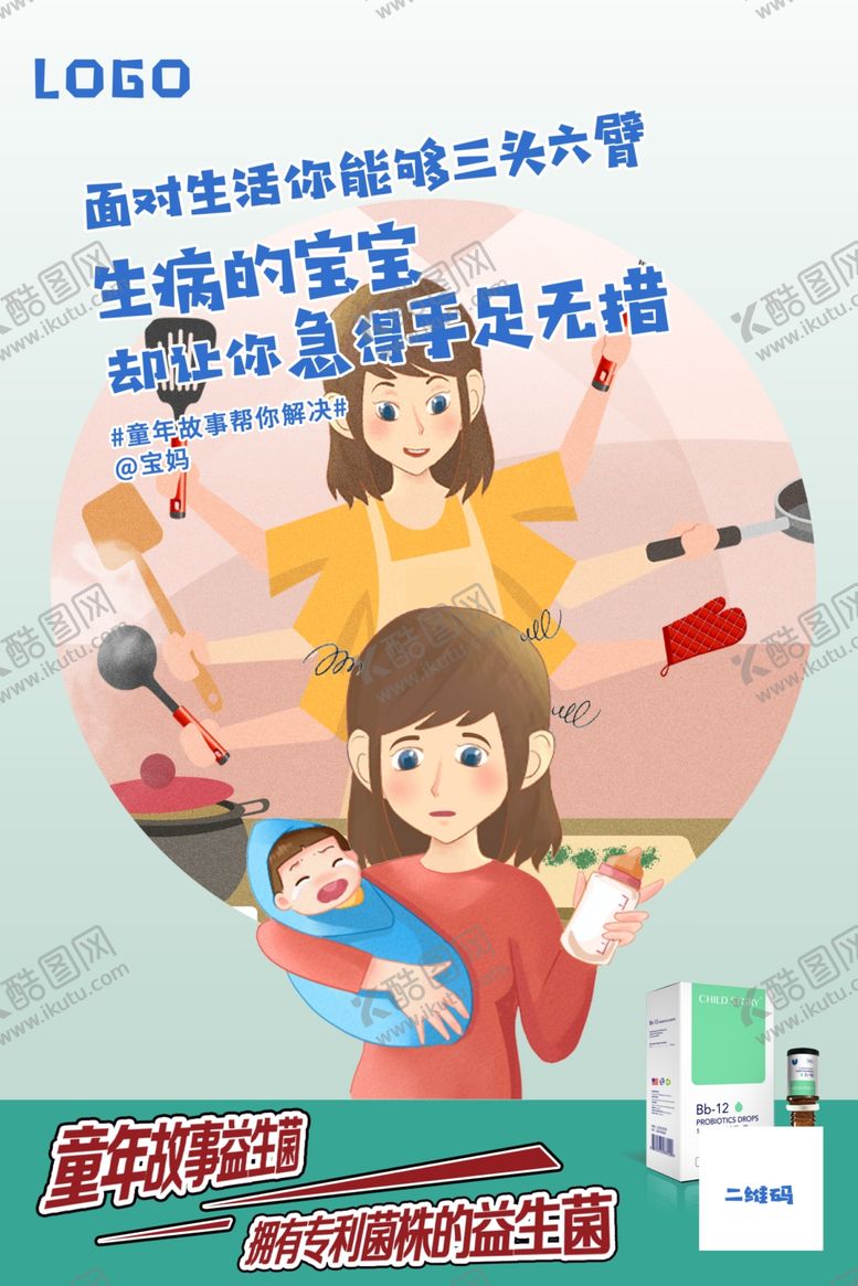 编号：60782709250920407934【酷图网】源文件下载-益生菌创意插画