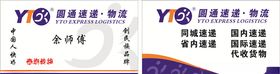 圆通名片