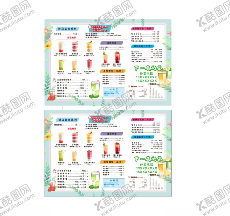 编号：73926802210820334008【酷图网】源文件下载-奶茶店冷饮小吃店价格菜单表