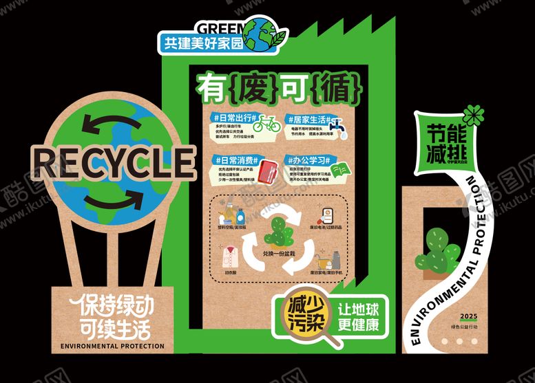 编号：68335111211252487665【酷图网】源文件下载-公益环保打卡点