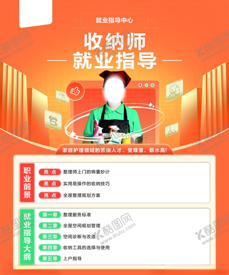 编号：28042602210459188468【酷图网】源文件下载-收纳