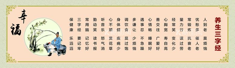 编号：08475610101427112408【酷图网】源文件下载-养生三字经