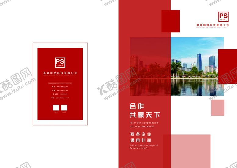 编号：18079206271047101149【酷图网】源文件下载-企业书籍封面排版