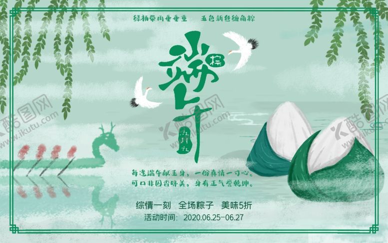 编号：20172609300256511657【酷图网】源文件下载-端午