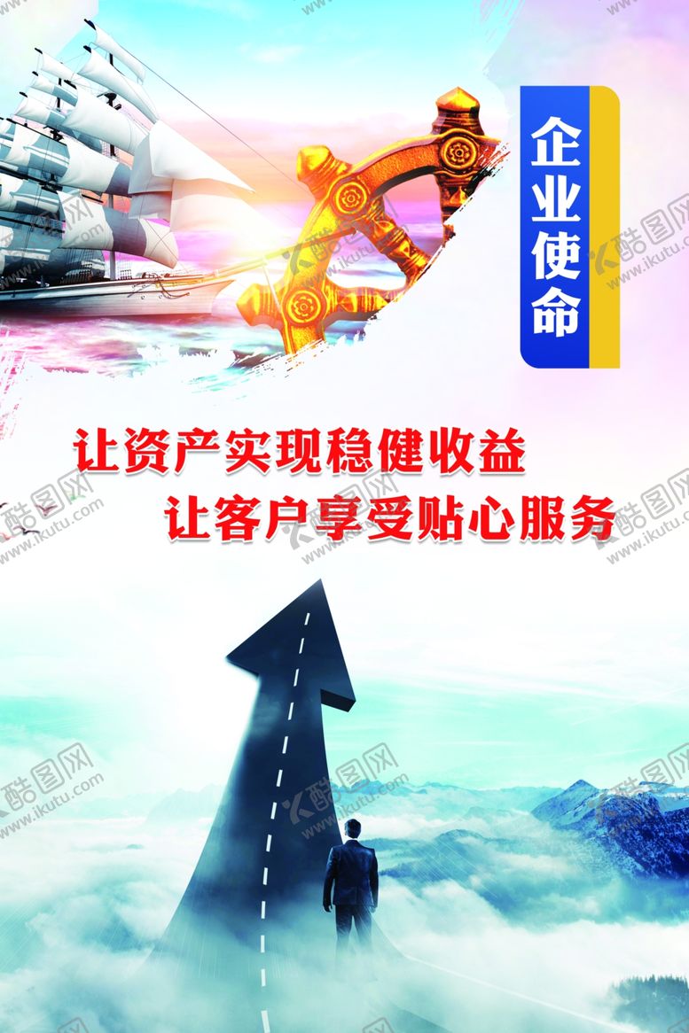 编号：53702405102350568432【酷图网】源文件下载-企业使命