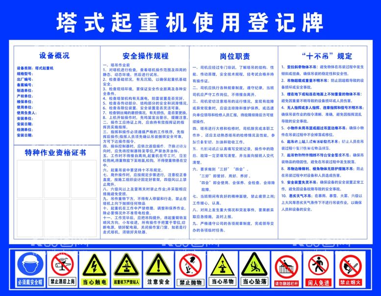 编号：41592112050858385389【酷图网】源文件下载-工地塔吊登记牌