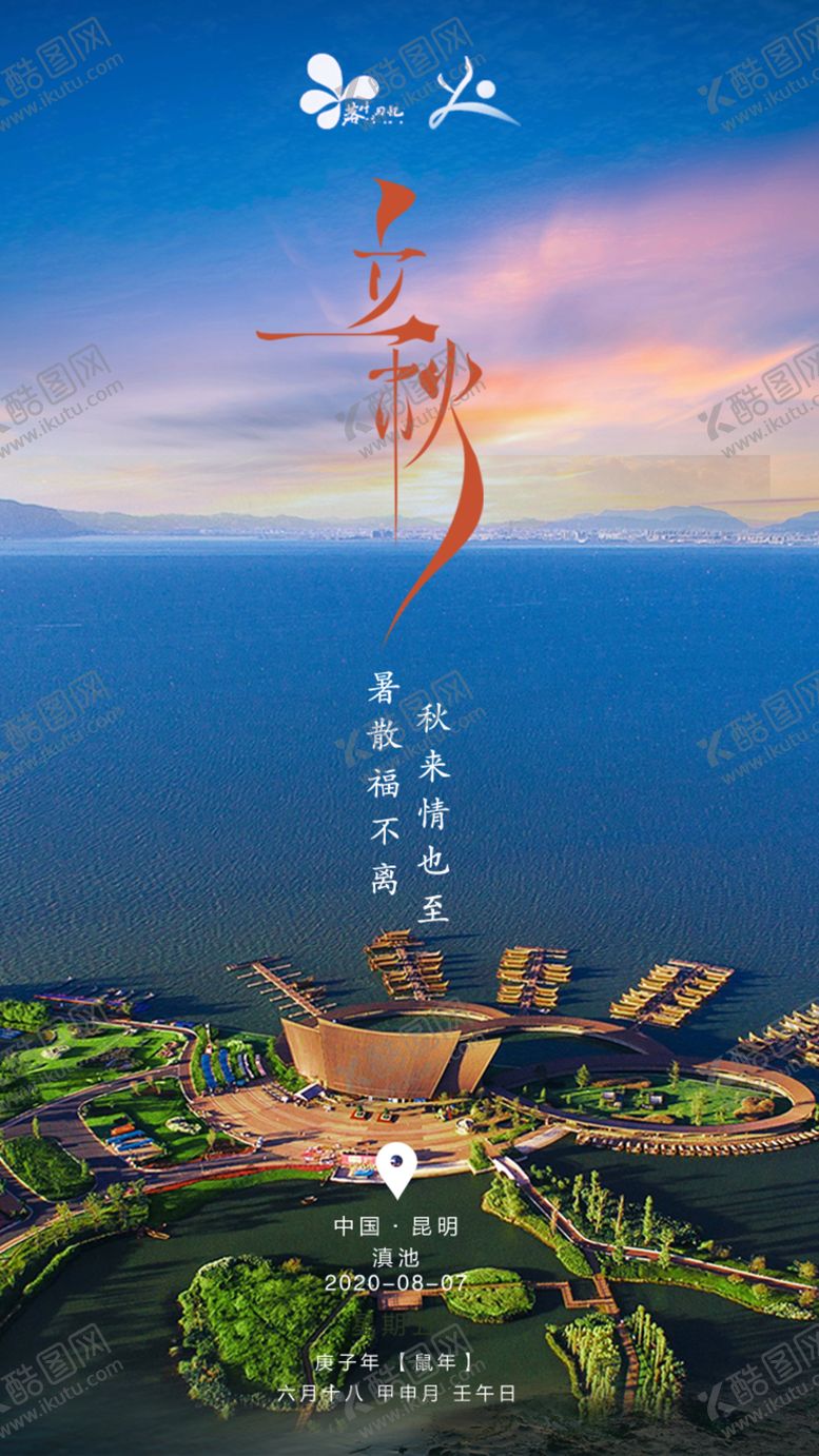 编号：92543205032016237287【酷图网】源文件下载-立秋