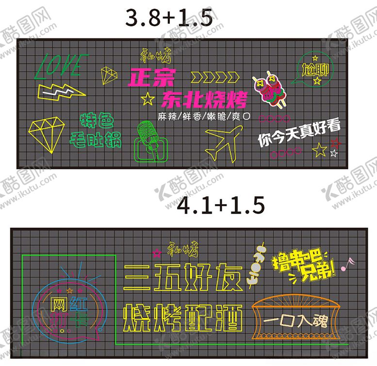 编号：75855809260849371753【酷图网】源文件下载-烧烤霓虹灯