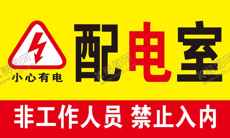 编号：56717910191641034792【酷图网】源文件下载-配电室