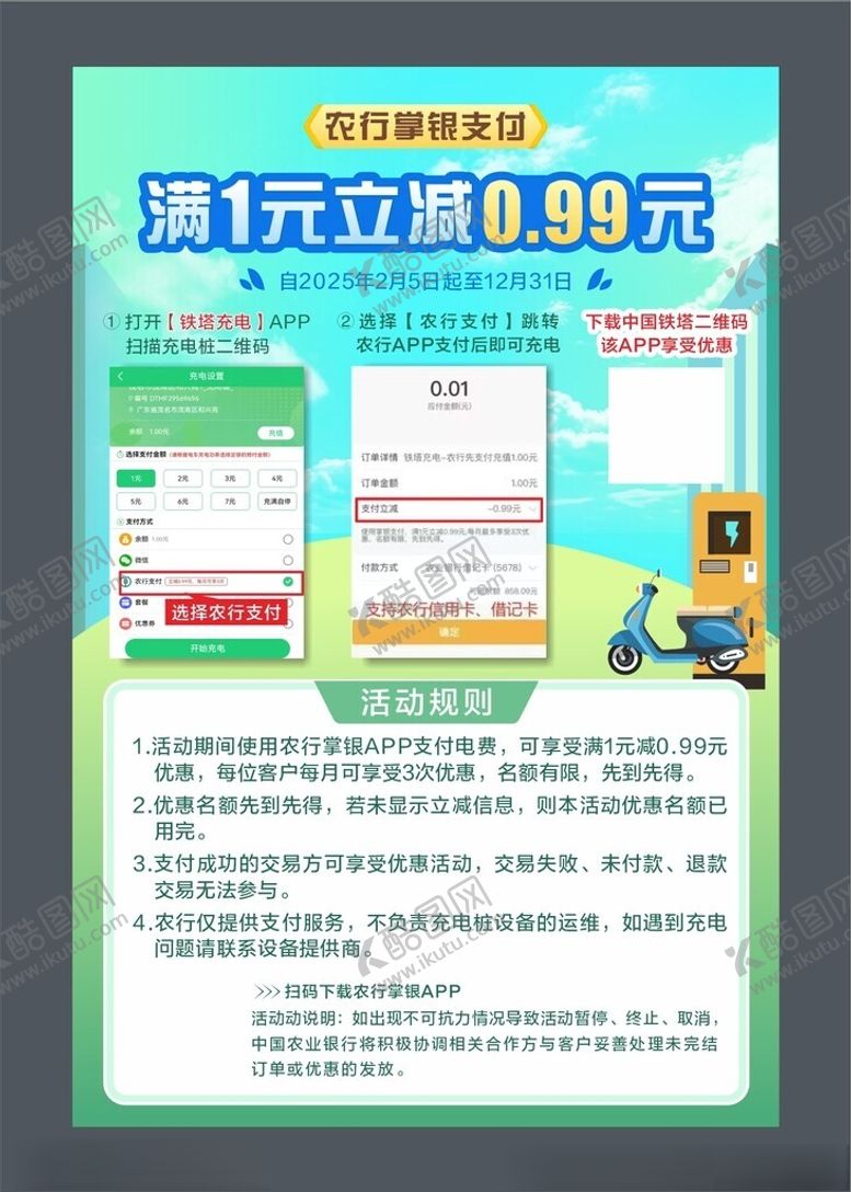 编号：29631804060156091606【酷图网】源文件下载-优惠活动促销展板