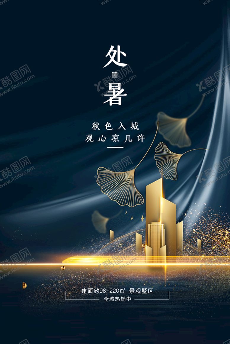 编号：17063909121804174391【酷图网】源文件下载-黑金高端地铁房地产行业处暑节日荷叶节气海报