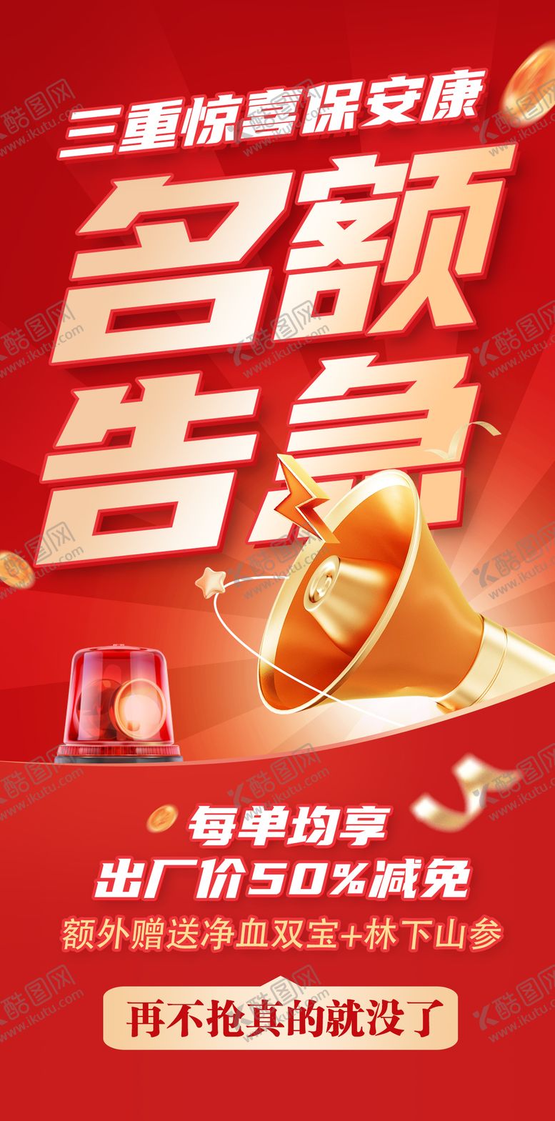 编号：47961207271412173271【酷图网】源文件下载-名额告急群活动