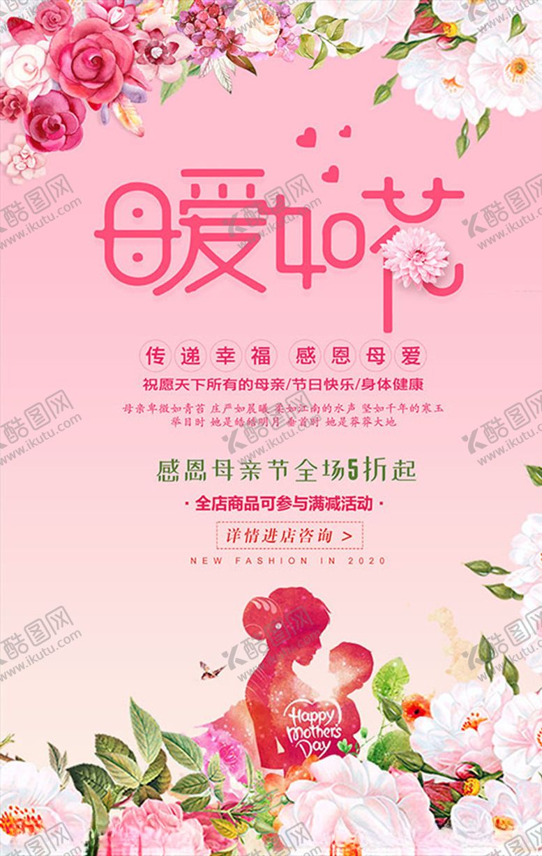 编号：82848006250444578797【酷图网】源文件下载-母亲节展板