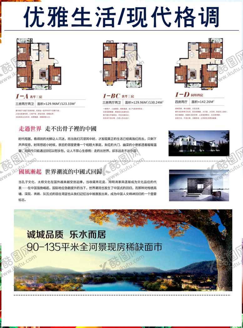 编号：60334011200809262599【酷图网】源文件下载-地产单页
