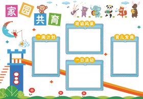 儿童手抄报空白模板